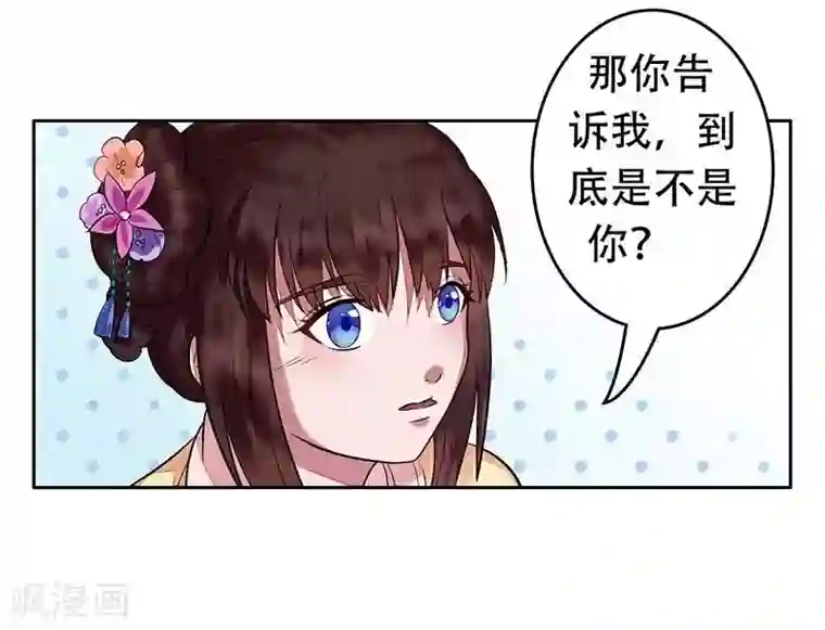 王爷想洞房：魅惑王妃第8话 就不告诉你