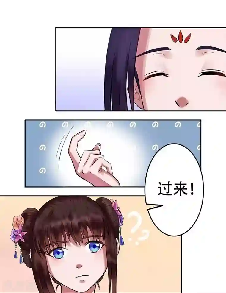 王爷想洞房：魅惑王妃第8话 就不告诉你