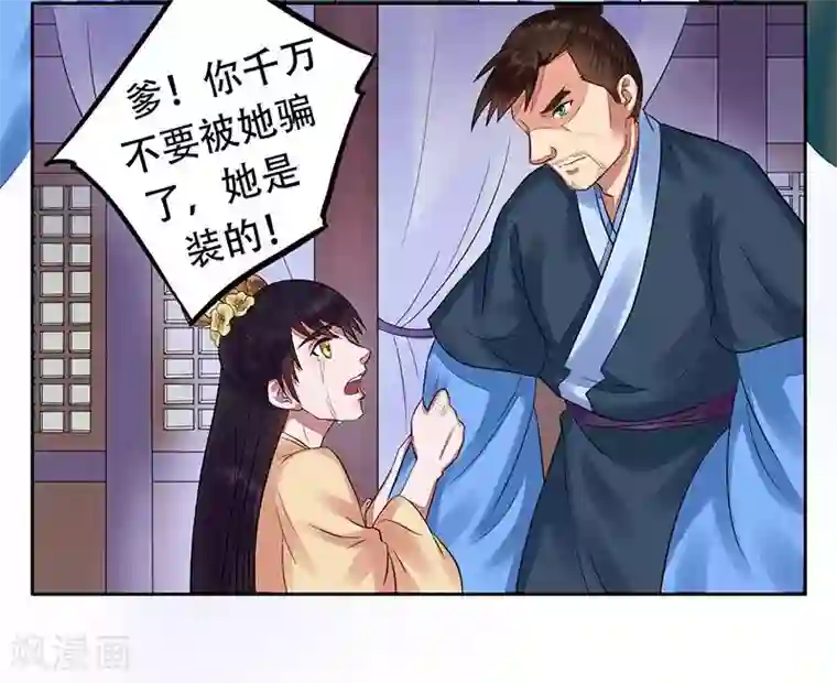 王爷想洞房：魅惑王妃第8话 就不告诉你