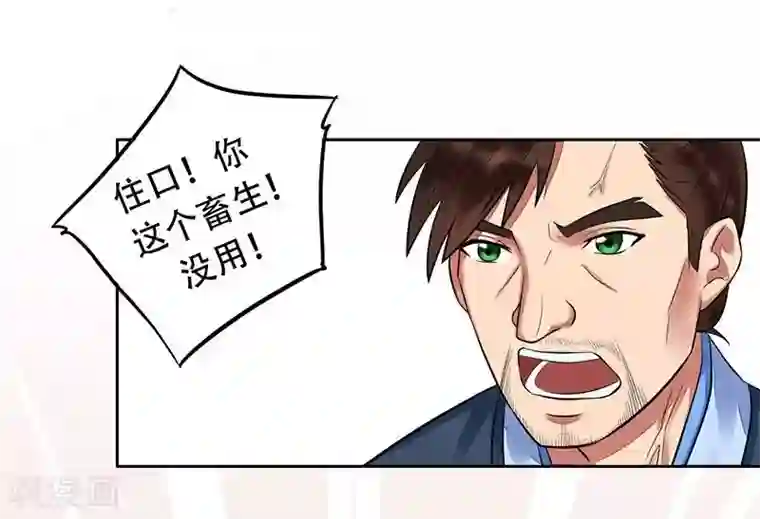 王爷想洞房：魅惑王妃第8话 就不告诉你