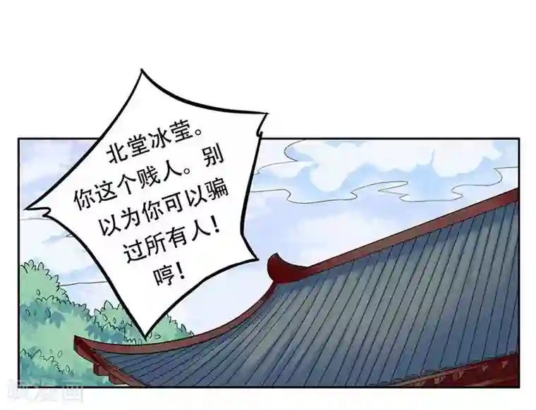 王爷想洞房：魅惑王妃第9话 我不会让你好过！