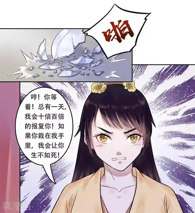 王爷想洞房：魅惑王妃第9话 我不会让你好过！