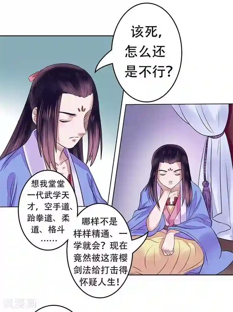 王爷想洞房：魅惑王妃第9话 我不会让你好过！