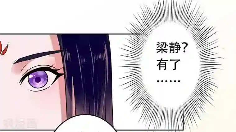 王爷想洞房：魅惑王妃第9话 我不会让你好过！