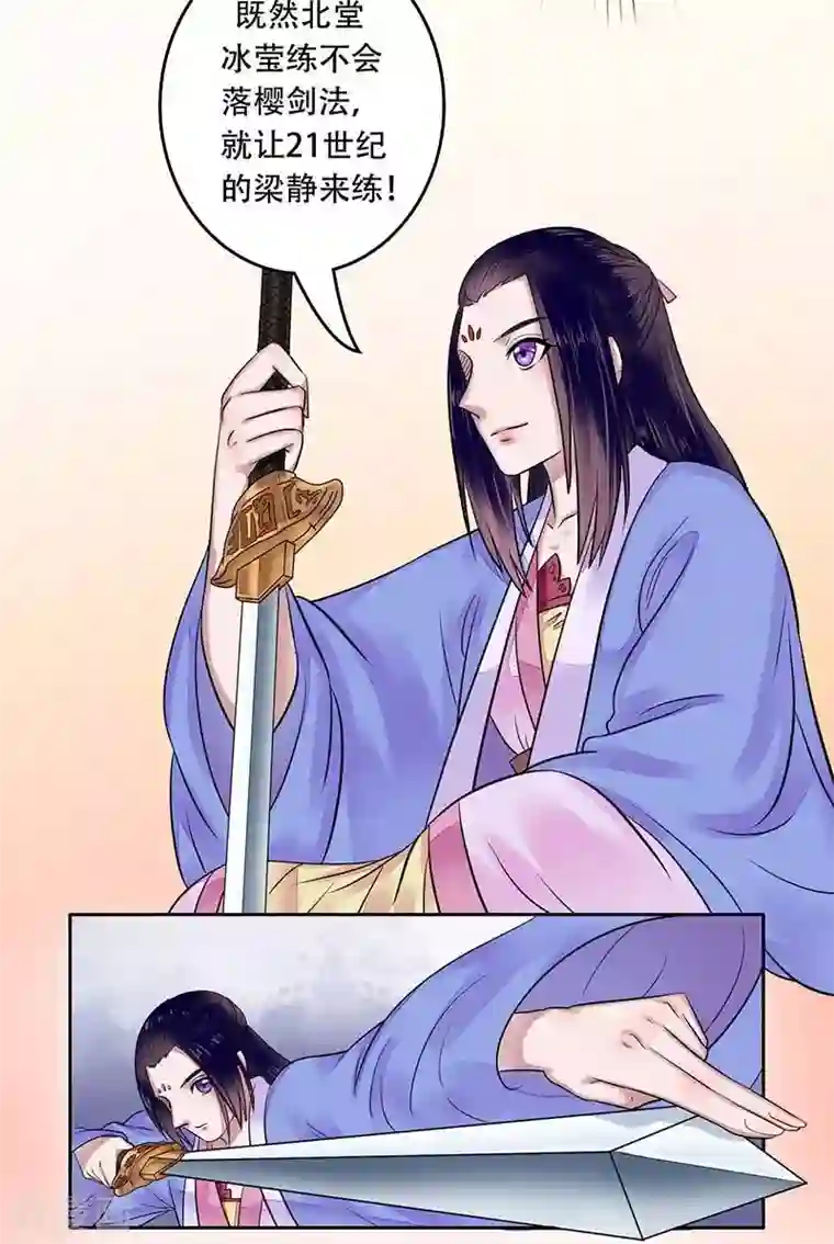 王爷想洞房：魅惑王妃第9话 我不会让你好过！