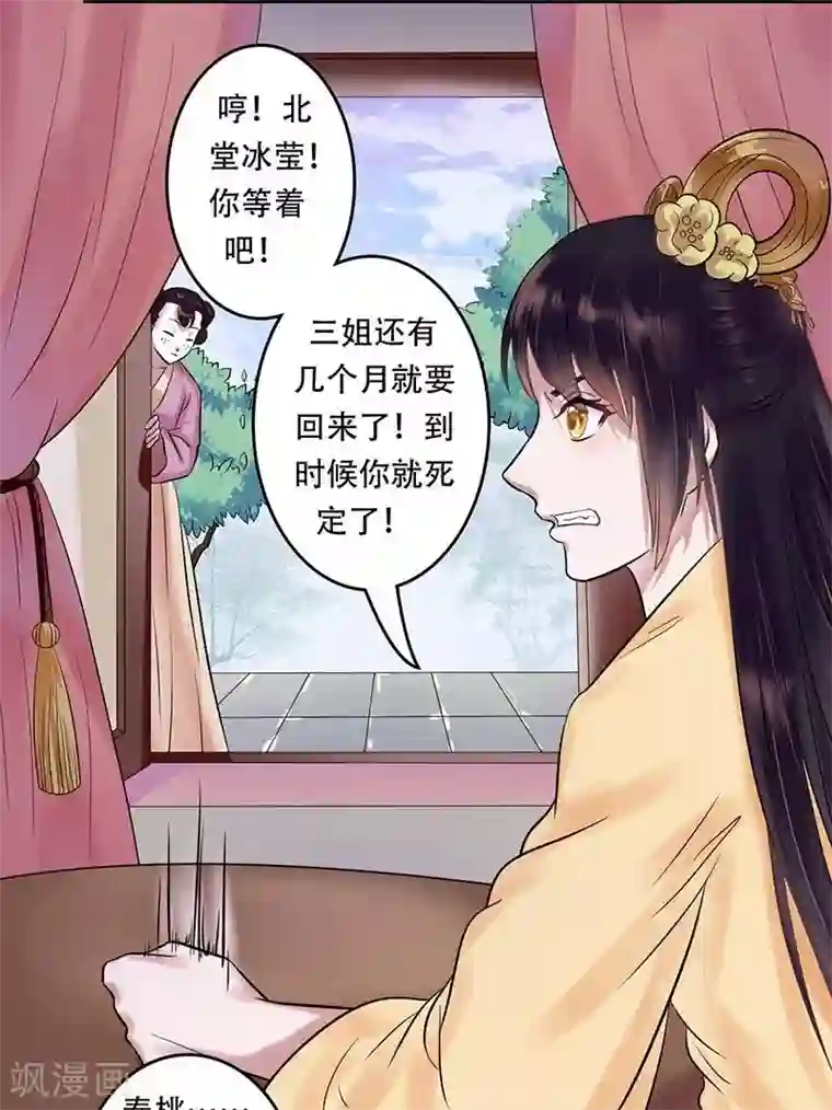 王爷想洞房：魅惑王妃第9话 我不会让你好过！