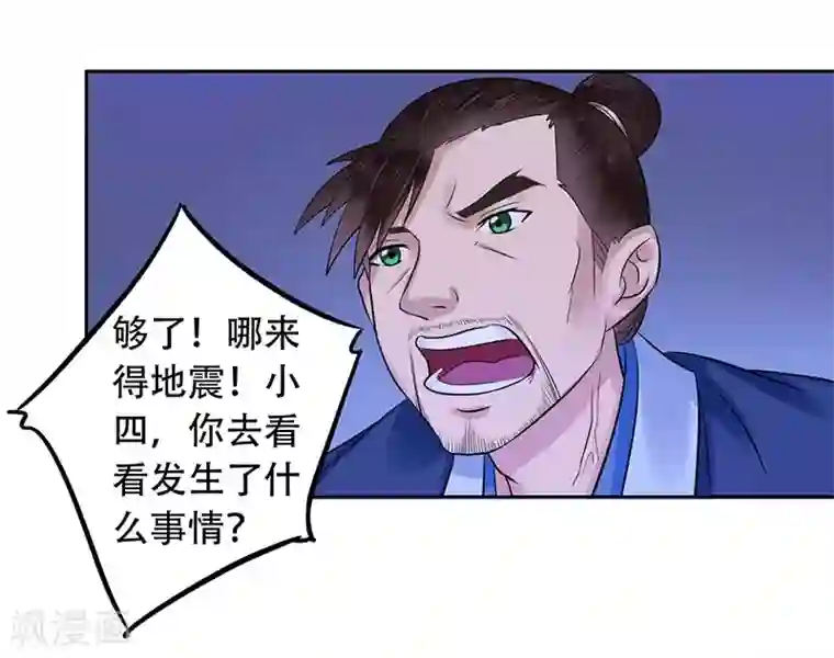 王爷想洞房：魅惑王妃第10话 落樱剑法第九重