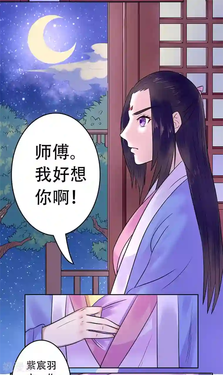 王爷想洞房：魅惑王妃第10话 落樱剑法第九重