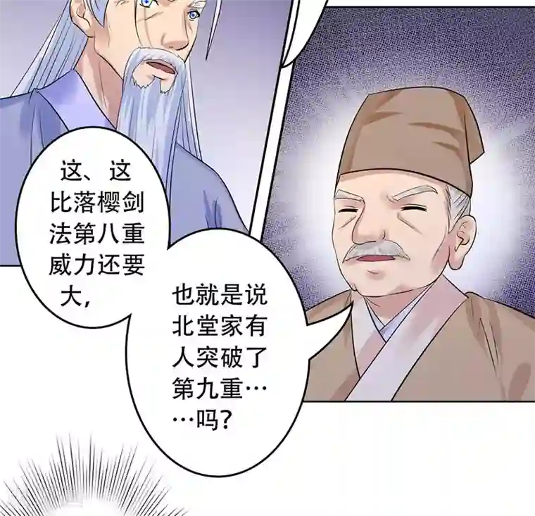 王爷想洞房：魅惑王妃第10话 落樱剑法第九重
