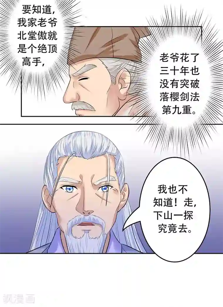 王爷想洞房：魅惑王妃第10话 落樱剑法第九重