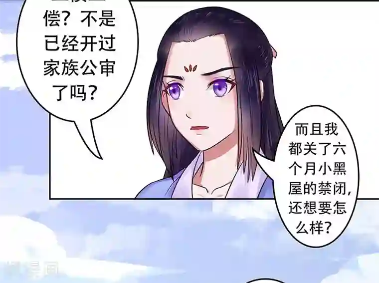 王爷想洞房：魅惑王妃第11话 重见天日