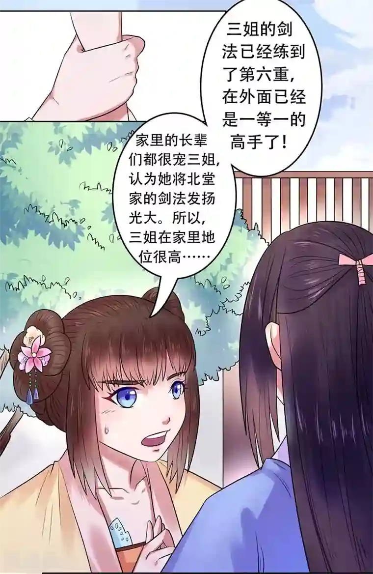 王爷想洞房：魅惑王妃第11话 重见天日