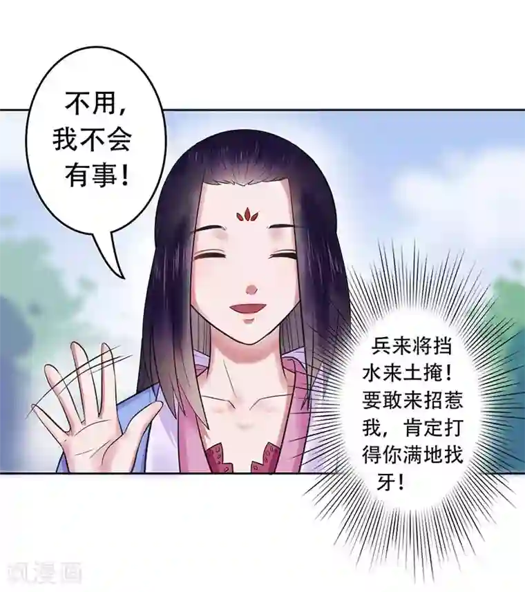 王爷想洞房：魅惑王妃第11话 重见天日