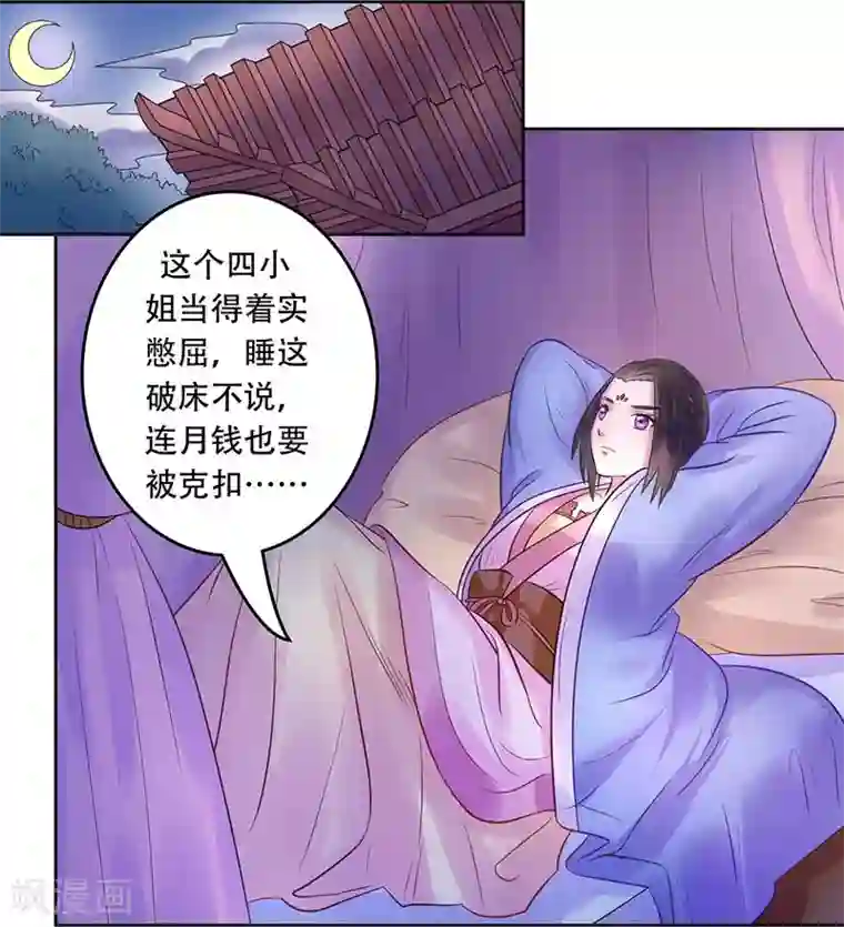 王爷想洞房：魅惑王妃第11话 重见天日