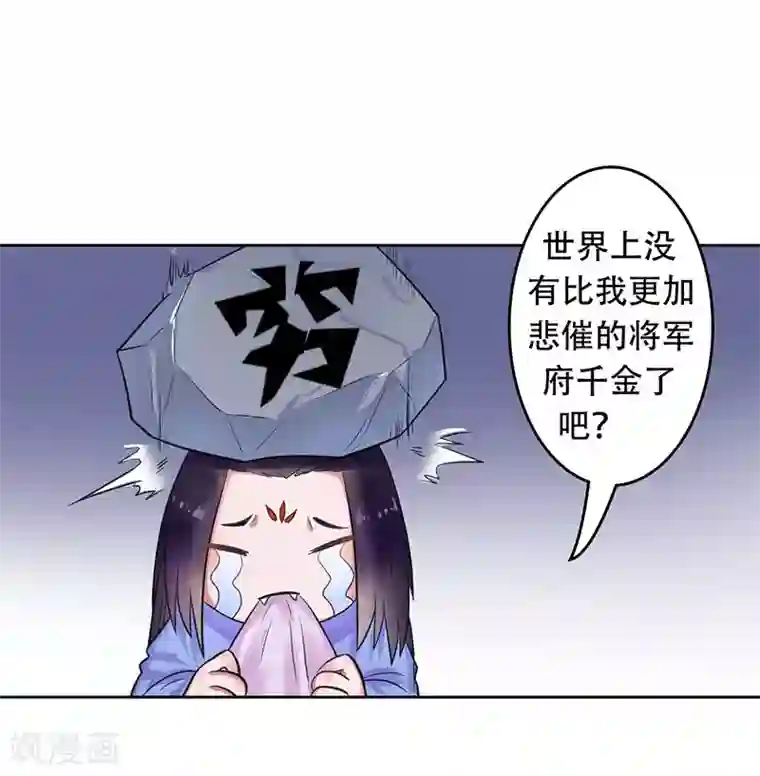 王爷想洞房：魅惑王妃第11话 重见天日