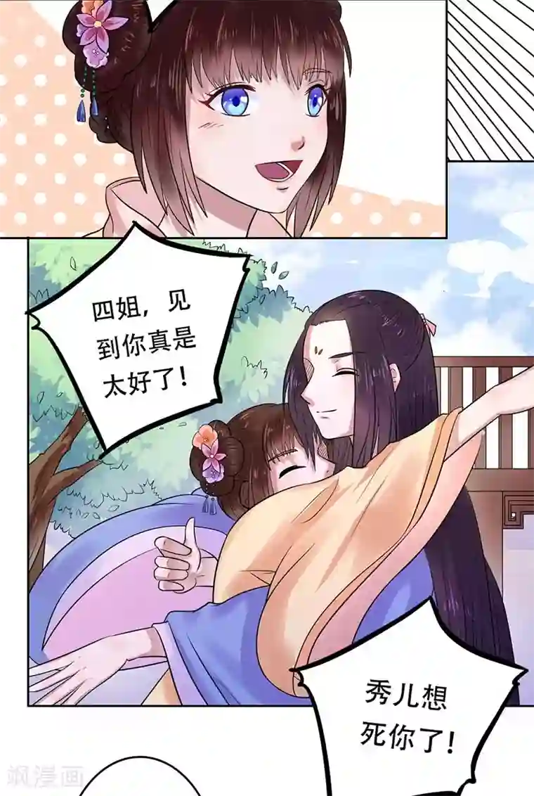 王爷想洞房：魅惑王妃第11话 重见天日