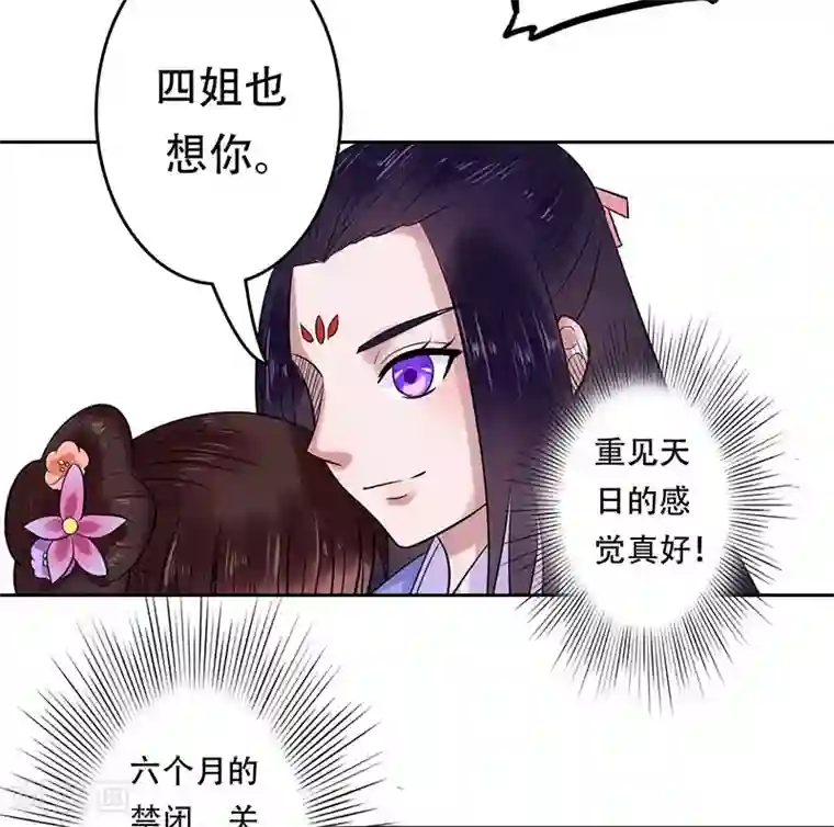 王爷想洞房：魅惑王妃第11话 重见天日