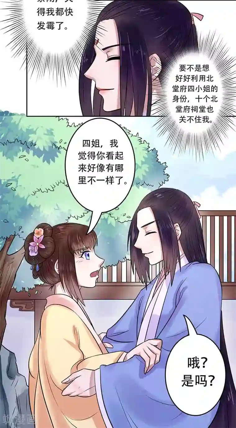 王爷想洞房：魅惑王妃第11话 重见天日