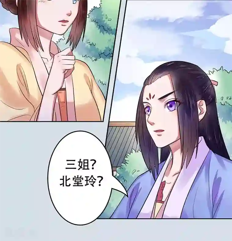 王爷想洞房：魅惑王妃第11话 重见天日