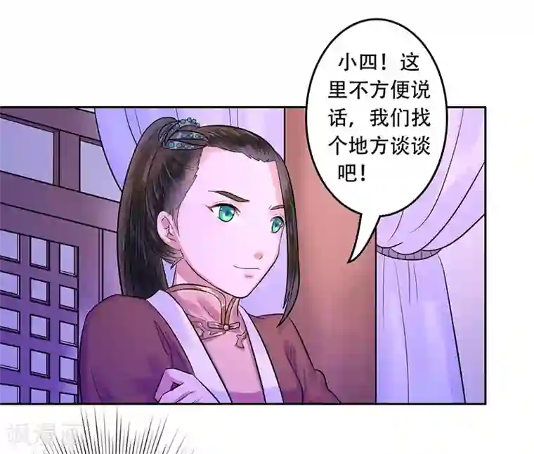 王爷想洞房：魅惑王妃第12话 深夜的约谈