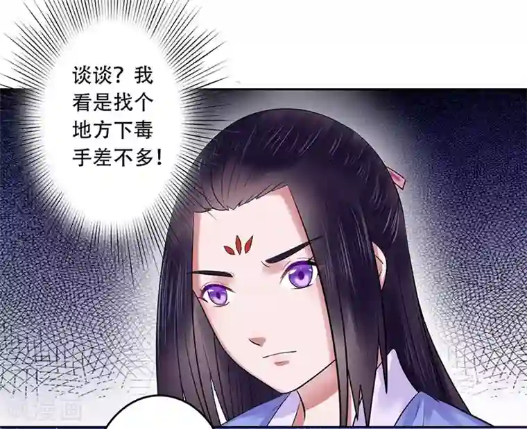 王爷想洞房：魅惑王妃第12话 深夜的约谈