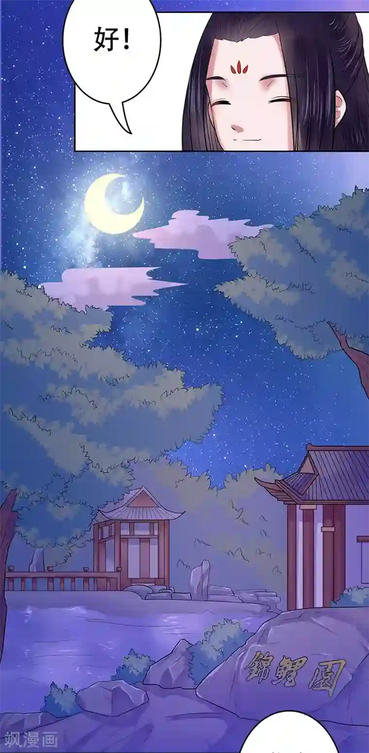 王爷想洞房：魅惑王妃第12话 深夜的约谈