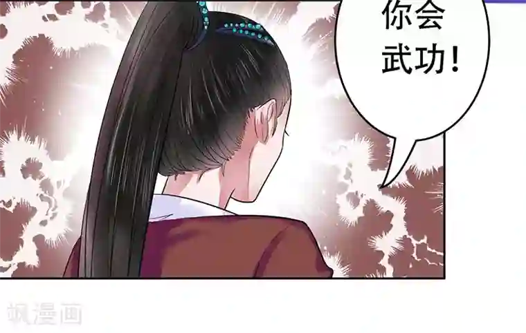 王爷想洞房：魅惑王妃第12话 深夜的约谈