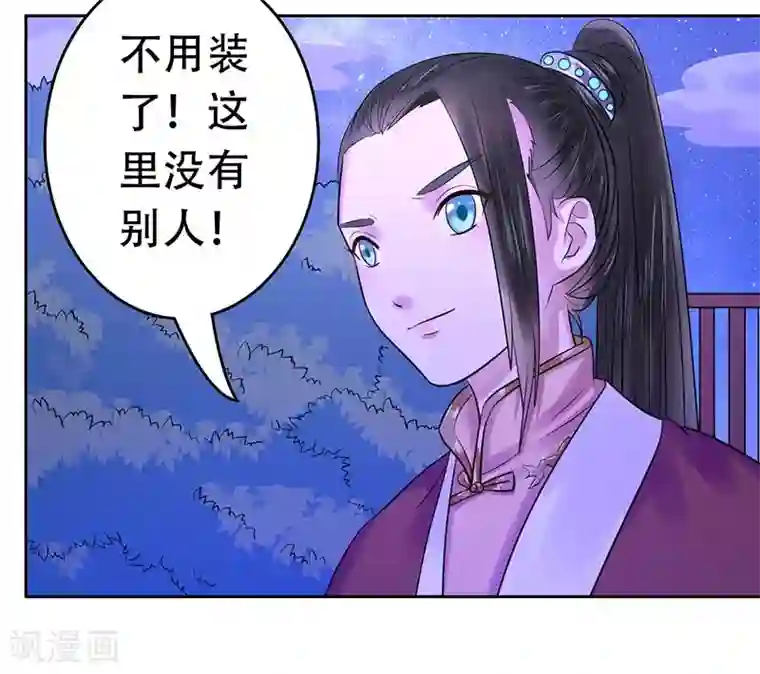 王爷想洞房：魅惑王妃第12话 深夜的约谈