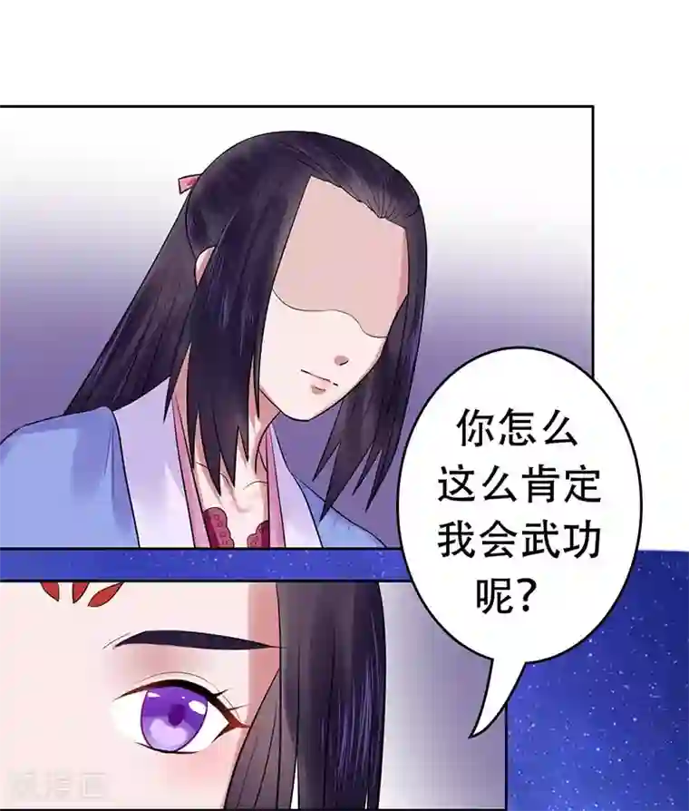王爷想洞房：魅惑王妃第12话 深夜的约谈