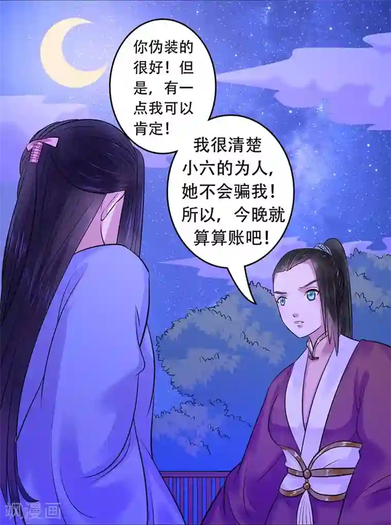 王爷想洞房：魅惑王妃第12话 深夜的约谈