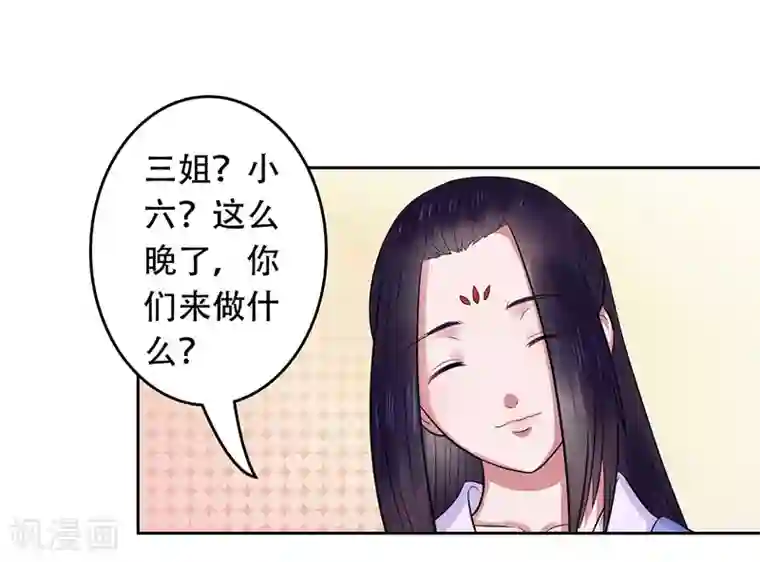 王爷想洞房：魅惑王妃第12话 深夜的约谈