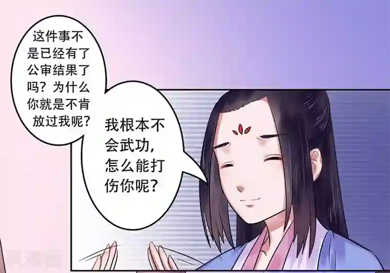 王爷想洞房：魅惑王妃第12话 深夜的约谈