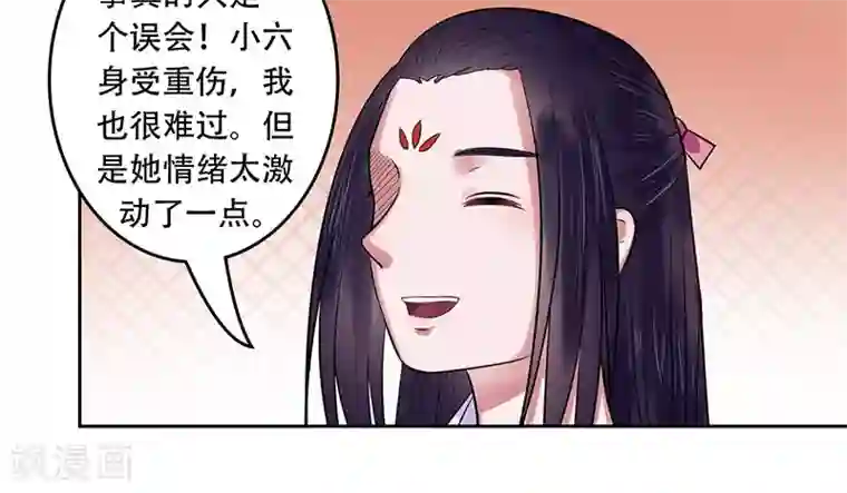 王爷想洞房：魅惑王妃第12话 深夜的约谈