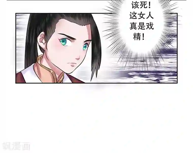 王爷想洞房：魅惑王妃第13话 真是个戏精