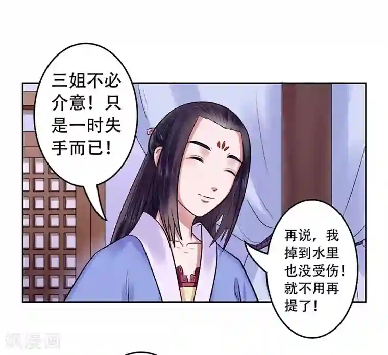 王爷想洞房：魅惑王妃第13话 真是个戏精