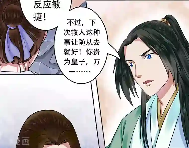 王爷想洞房：魅惑王妃第14话 路见不平