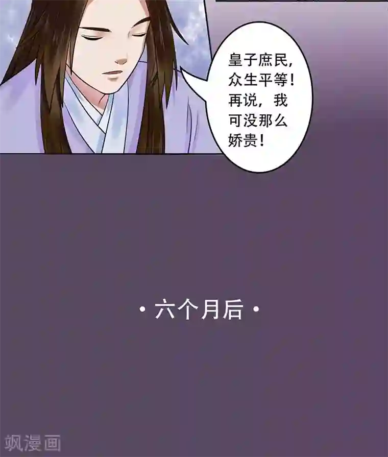 王爷想洞房：魅惑王妃第14话 路见不平