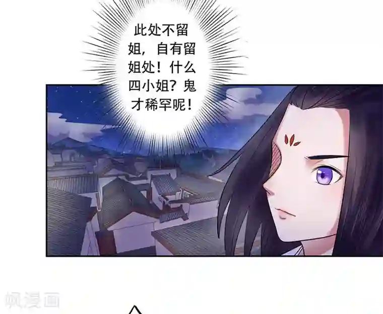 王爷想洞房：魅惑王妃第14话 路见不平