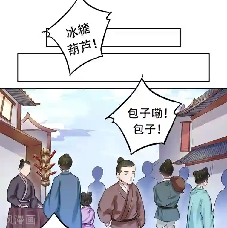 王爷想洞房：魅惑王妃第14话 路见不平