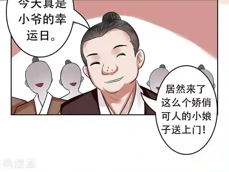 王爷想洞房：魅惑王妃第14话 路见不平