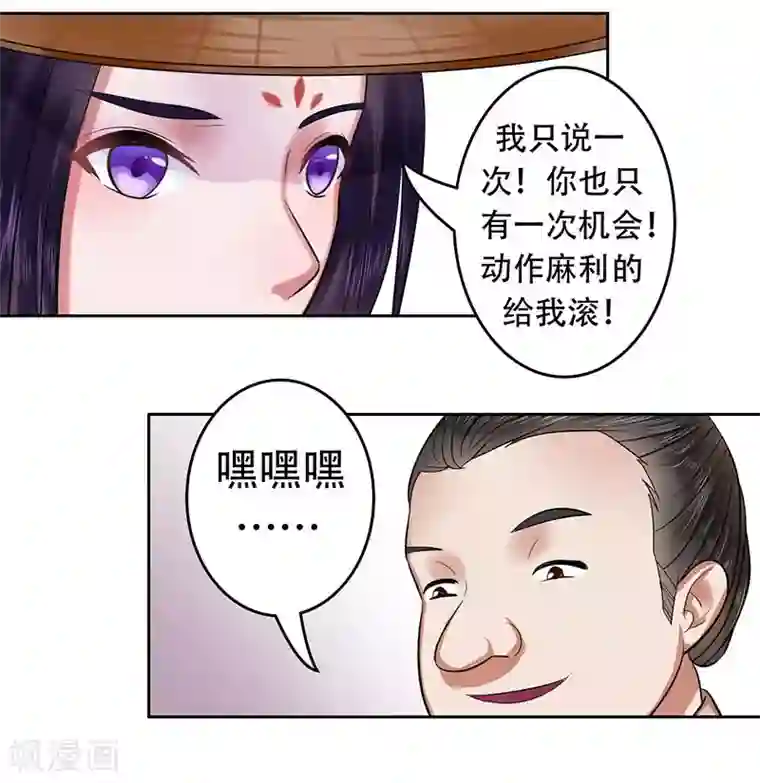 王爷想洞房：魅惑王妃第14话 路见不平