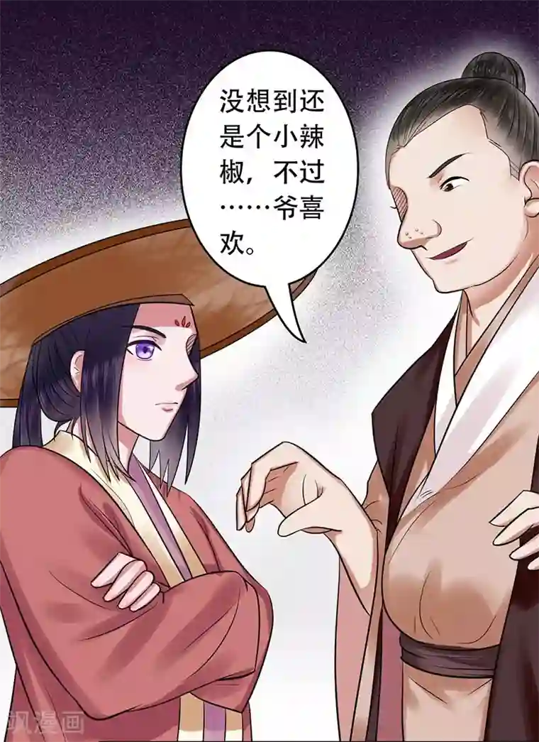王爷想洞房：魅惑王妃第14话 路见不平