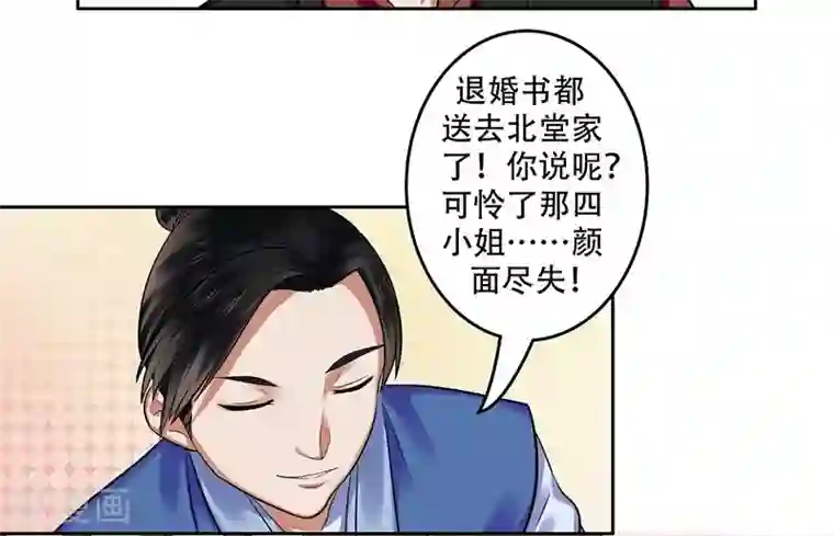 王爷想洞房：魅惑王妃第14话 路见不平
