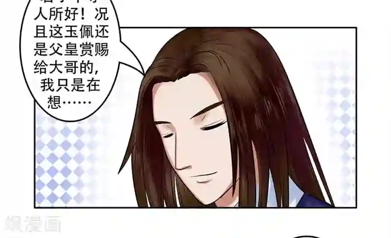 王爷想洞房：魅惑王妃第14话 路见不平