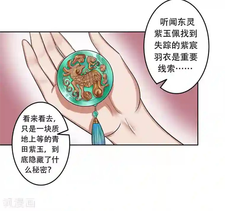 王爷想洞房：魅惑王妃第14话 路见不平