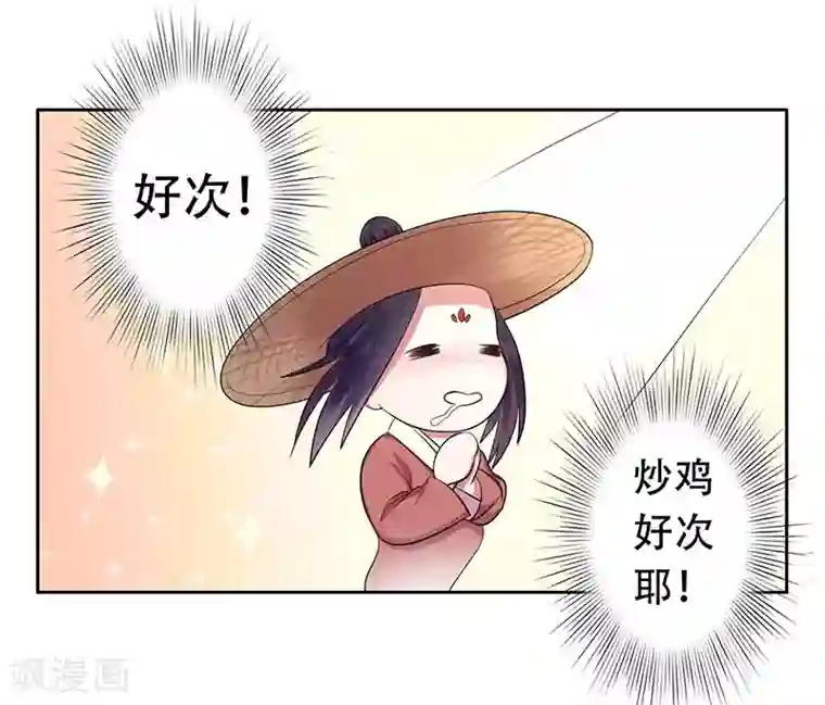 王爷想洞房：魅惑王妃第15话 烧鹅报恩