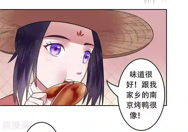 王爷想洞房：魅惑王妃第15话 烧鹅报恩