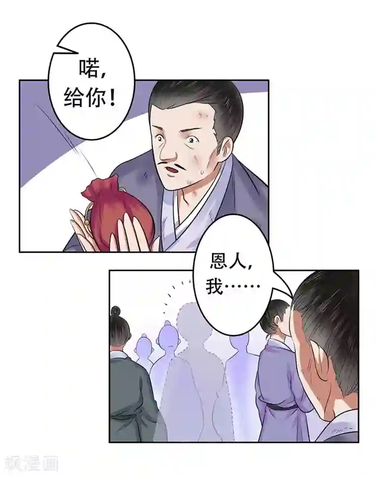 王爷想洞房：魅惑王妃第15话 烧鹅报恩