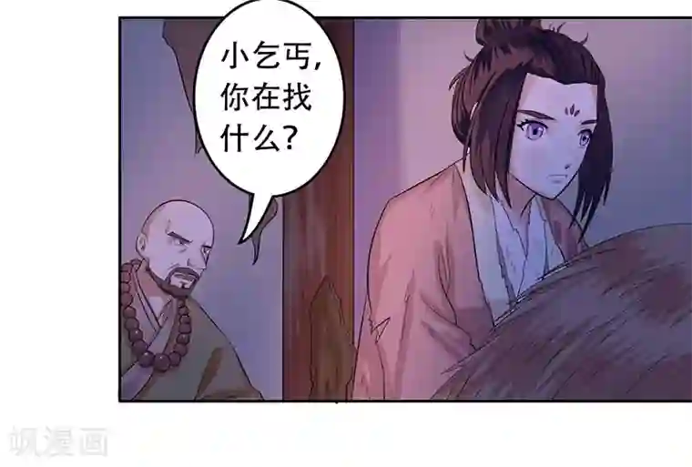 王爷想洞房：魅惑王妃第16话 破庙相遇