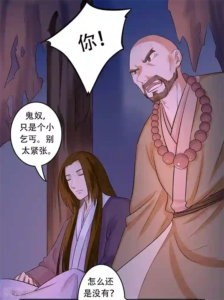 王爷想洞房：魅惑王妃第16话 破庙相遇